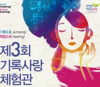 유성온천문화축제서 기록사랑 체험관 운영