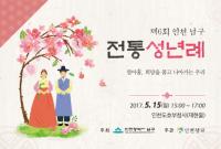 인천 남구, 15일 도호부청사서 전통성년례 개최