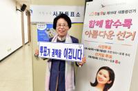 홍미영 인천 부평구청장, `투표가 권력을 이깁니다` 손팻말로 투표 독려