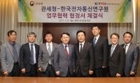 관세청-한국전자통신연구원, 기술 협력을 위한 업무협약