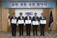 KAIST, 4개 과학기술대와 교원교류 '맞손'