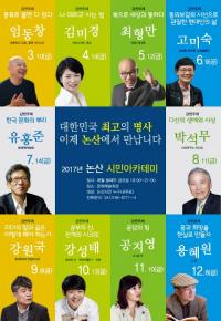 논산 시민아카데미, 독서전도사 최형만 '북(BOOK)으로 통하는 세상이야기'