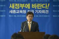 최교진 세종교육감, “새 정부에 학교 설립 기준 등 제언“