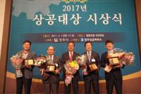 경주상의, 2017년 상공대상 시상식 개최