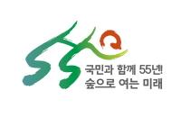 산림조합중앙회, 창립55주년 기념식 개최