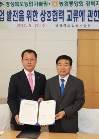 경북농기원-농협경북본부, 농가소득 증대 위해 '맞손'