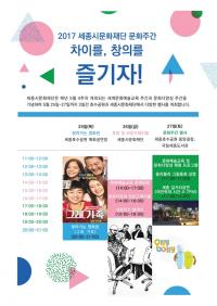 세종시문화재단, 문화주간 맞아 다양한 행사 진행  