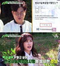 전효성, ‘일베’ 논란 후 ‘5·18 발언+한국사 3급 자격증’ 까지…네티즌들 “진정한 반성”