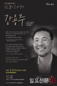 광주 광산구, ‘강용주 인권콘서트’ 27일 개최 