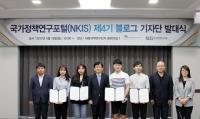 국가정책연구포털 4기 블로그 기자단 발대식 개최