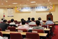 충북대, 2017학년도 학과장 워크숍 개최