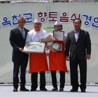'옻 메기탕' 옥천 향토음식 대상 등극