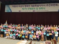 세종시, 아동·여성추진위 전체회의 개최