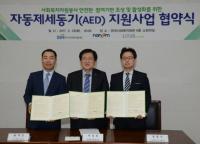 한국사회복지협의회, 자동제세동기로 자원봉사 안전 조치 강화