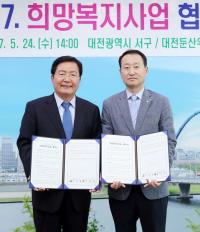 대전 서구-대전둔산우체국, ‘희망복지사업’ 업무 협약