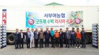 부여군, 굿뜨래 수박 러시아 사할린주로 첫 수출