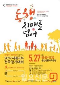 광주시, 27일 치매극복걷기대회 개최