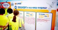 경동나비엔, 서울시 `맑은하늘 만들기 박람회` 참여