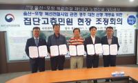 경주 대천 확장 및 선형개량 요구민원 현장 조정
