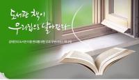 대구시청 작은도서관, 장애인 무료 책배달 서비스 ‘책나래’ 운영