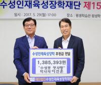 '수성못 첫사랑' 이진훈 수성구청장, 저작권료 장학재단 기탁