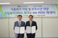 한국산림복지진흥원·대구가정법원, 업무협약 체결