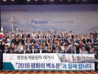 전국 시·도의회 운영위원 합동연찬회 개최