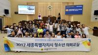 세종시의회, 견학프로그램 운영 