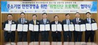 중부발전, 주요 보험사와 중소기업 공동지원 협약체결