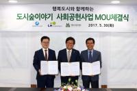 세종시교육청·LH세종·한국등산트레킹센터, 업무협약 체결