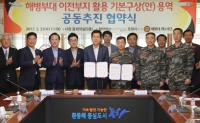 포항시-해병대, 오천 사격장 이전 따른 부지 활용 모색