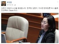 표창원, ‘나홀로 투표’ 자유한국당 김현아 의원에 “당신의 소신을 응원합니다” 