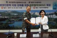 대구북부도서관-제501보병여단, 업무협약 체결