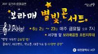 대전서구, 보라매 공원에 음악이 흐른다