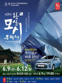 서천군, 오는 9일 한산모시문화제 '팡파르'