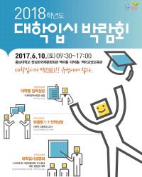  유성구,  대학 입시박람회 개최