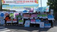 천안교육지원청, 지역사회와 청소년 선도 
