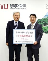 [소식] 재경 경북대 육영회, 경북대에 발전기금 1400만원 전달