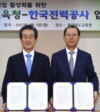 경북도교육청-한국전력공사, 태양광 발전사업 MOU