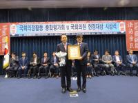 성일종 의원, 국회의원 헌정대상 수상