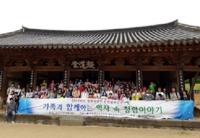 소비자교육중앙회 대전시지부, ‘가족과 함께하는 청렴투어’