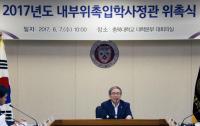 충북대, 2017년도 내부위촉입학사정관 위촉