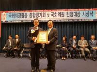 이명수 국회의원, 제20대 국회 제1차년도 헌정대상(의정종합대상) 수상