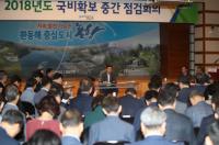 포항시, 2018년 국비확보 중간 점검회의 개최