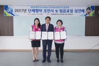 세종시교육청·전국학비노조, 단체협약 체결