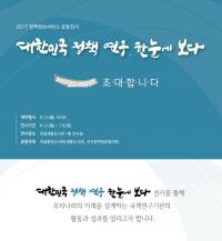 국립중앙도서관·국가정책정보협의회, 정책정보서비스 공동전시
