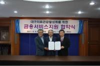 대구시-KEB 하나銀, 의료관광 금융서비스 업무협약 체결