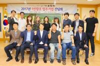 수성구, 1인창조 입주기업 간담회 열어