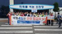 인천 중구, '제255차 안전점검의 날 행사' 캠페인