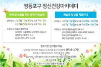 영등포구, 음악으로 치유하는 무료정신건강 강좌 개최